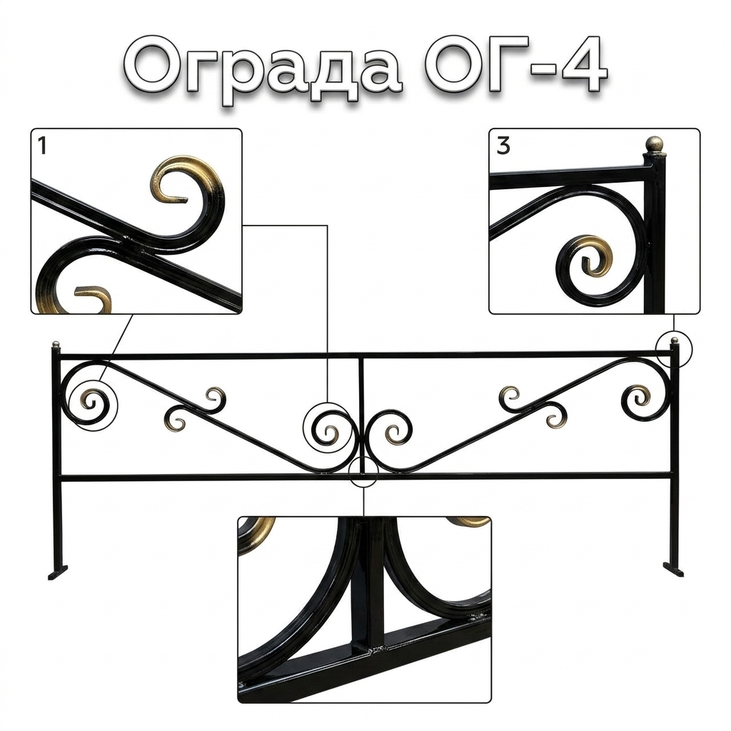 Ограда "ОГ-4"